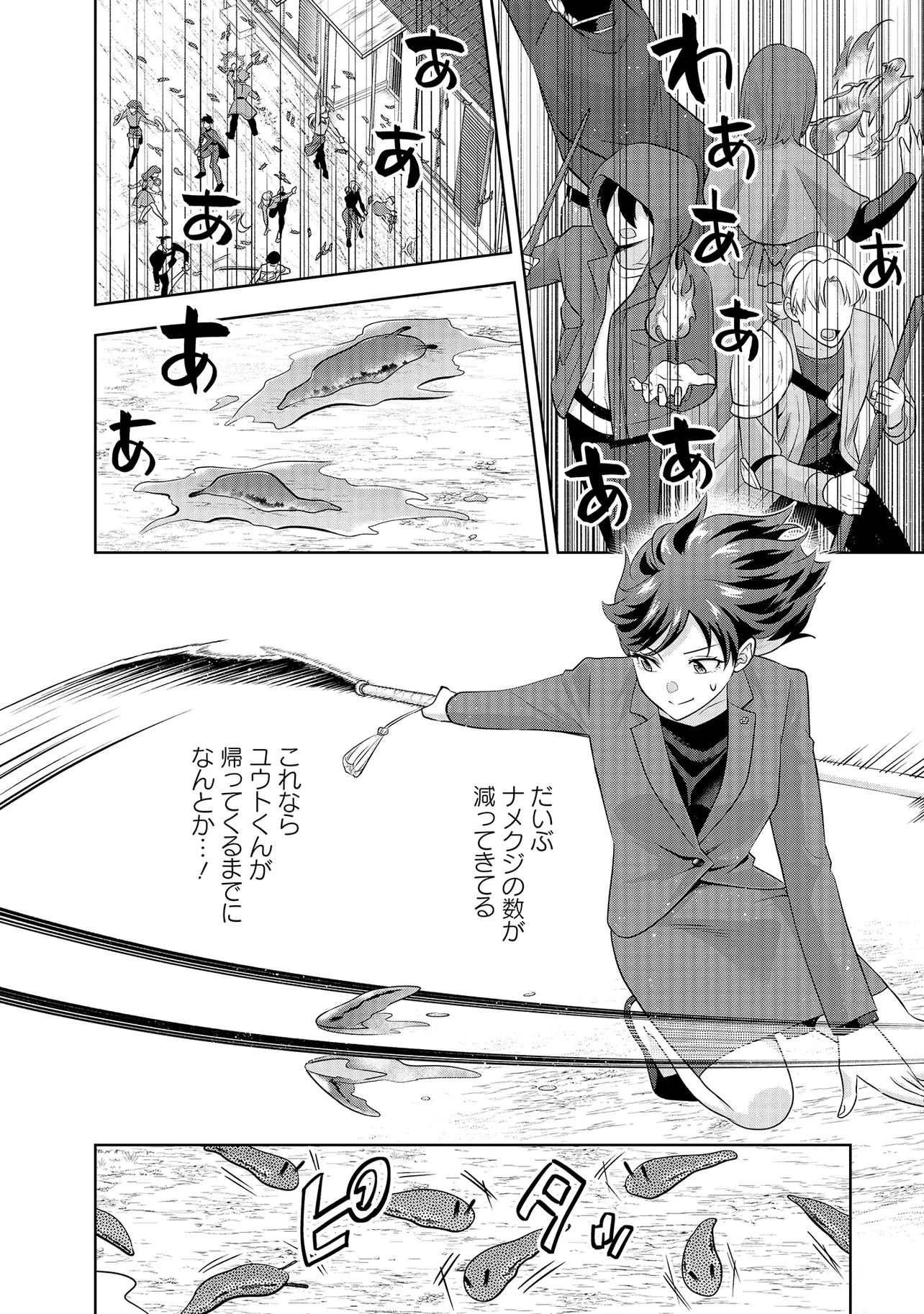 レアモンスター？それ、ただの害虫ですよ ～知らぬ間にダンジョン化した自宅での日常生活が配信されてバズったんですが～ 第27話 - 10