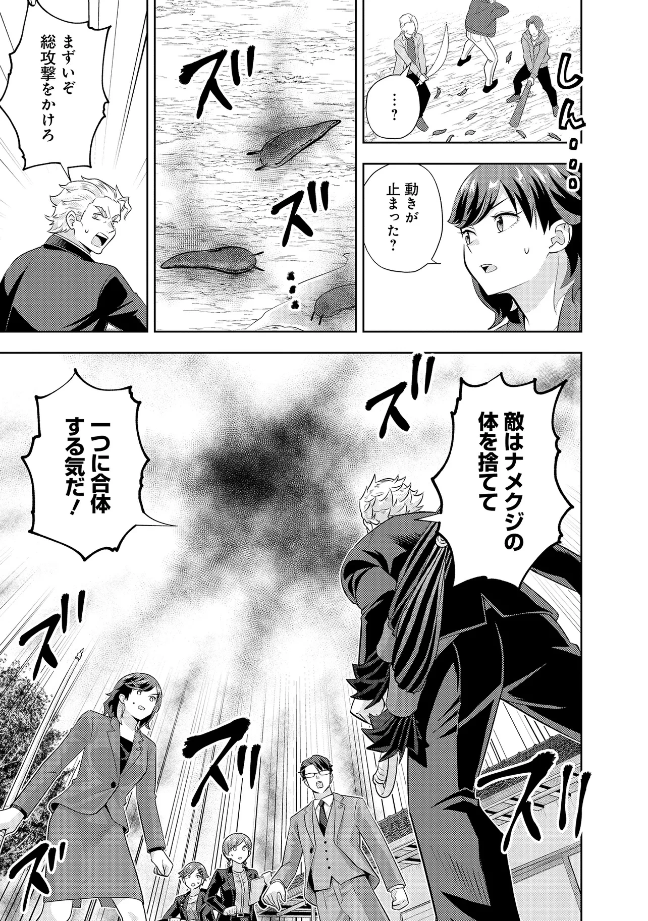 レアモンスター？それ、ただの害虫ですよ ～知らぬ間にダンジョン化した自宅での日常生活が配信されてバズったんですが～ 第27話 - 11