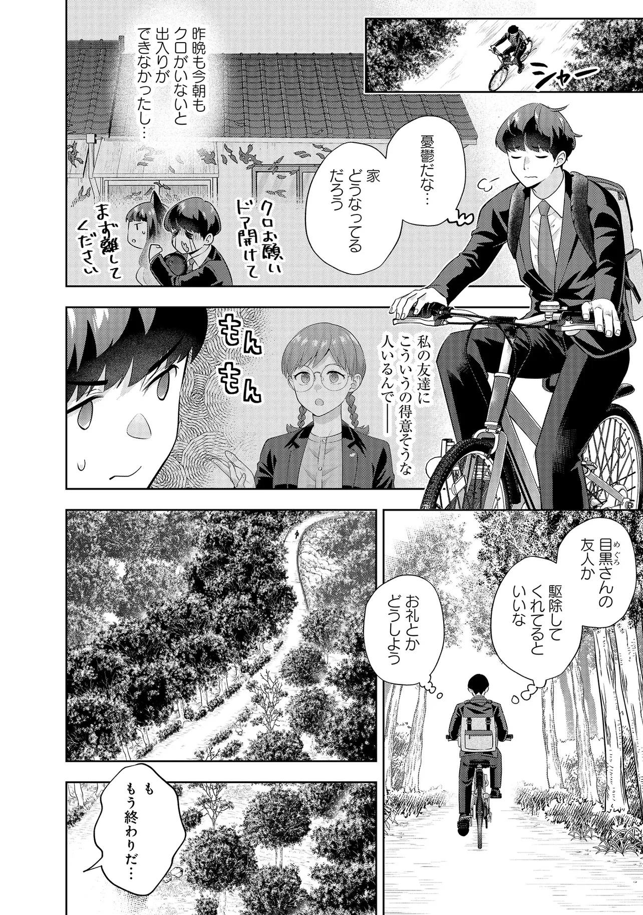 レアモンスター？それ、ただの害虫ですよ ～知らぬ間にダンジョン化した自宅での日常生活が配信されてバズったんですが～ 第27話 - 12