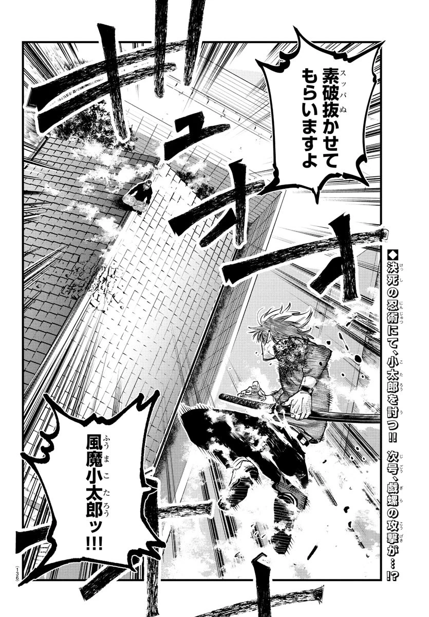 乱破~ヤンキー忍風帖~ 第27話 - 21