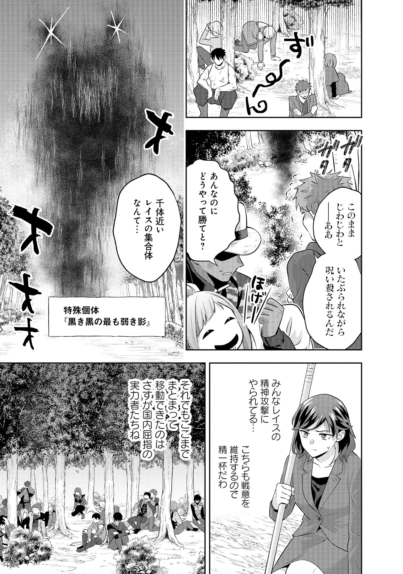 レアモンスター？それ、ただの害虫ですよ ～知らぬ間にダンジョン化した自宅での日常生活が配信されてバズったんですが～ 第27話 - 13