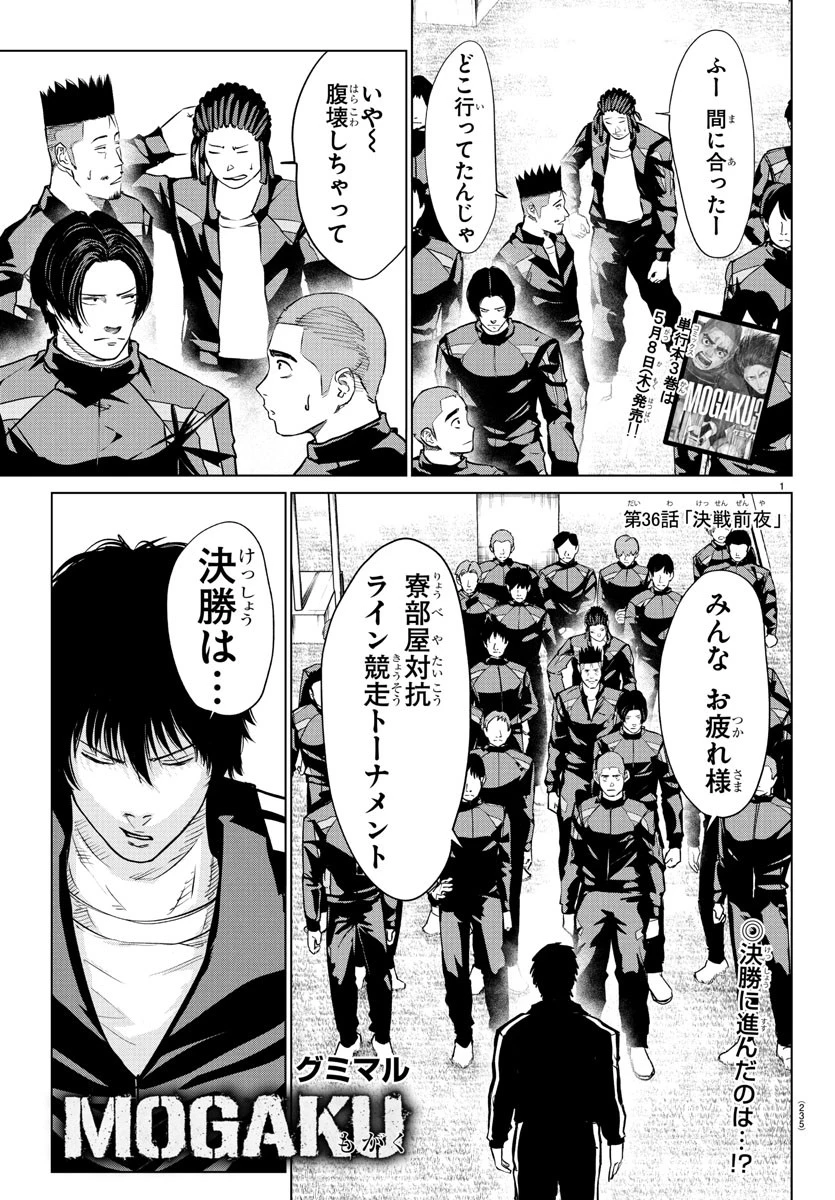 Mogaku 第36話 - 1