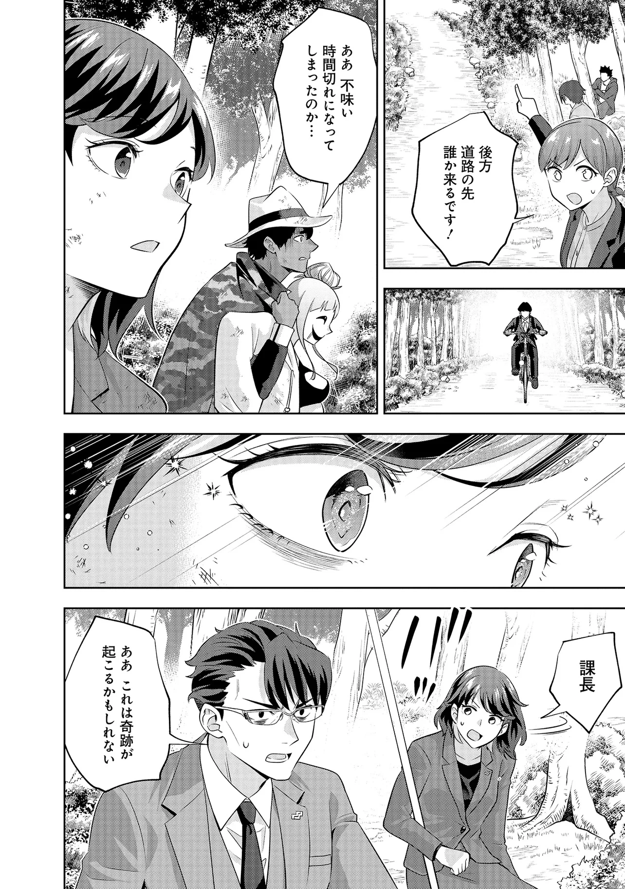 レアモンスター？それ、ただの害虫ですよ ～知らぬ間にダンジョン化した自宅での日常生活が配信されてバズったんですが～ 第27話 - 14