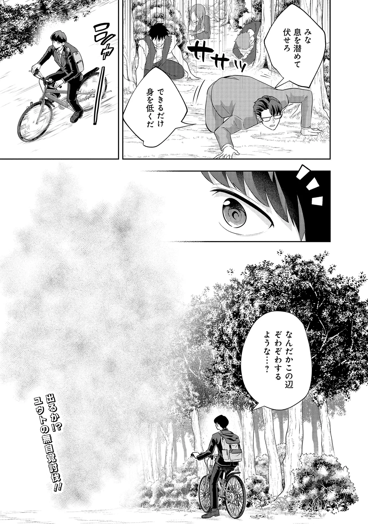 レアモンスター？それ、ただの害虫ですよ ～知らぬ間にダンジョン化した自宅での日常生活が配信されてバズったんですが～ 第27話 - 15