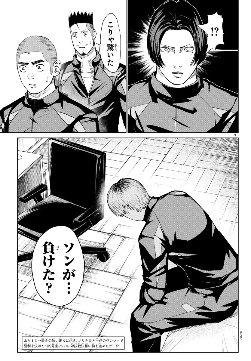 Mogaku 第36話 - 3