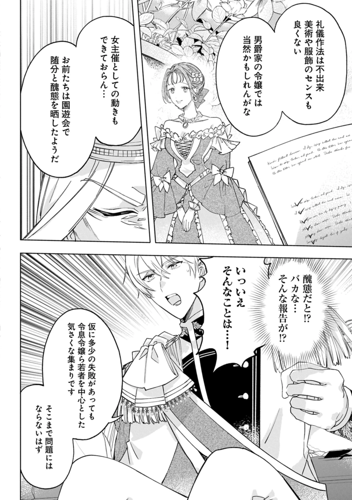 追放された公爵令嬢、ヴィルヘルミーナが幸せになるまで。～最強の平民、世界に革命を起こす～ 第8.1話 - 4