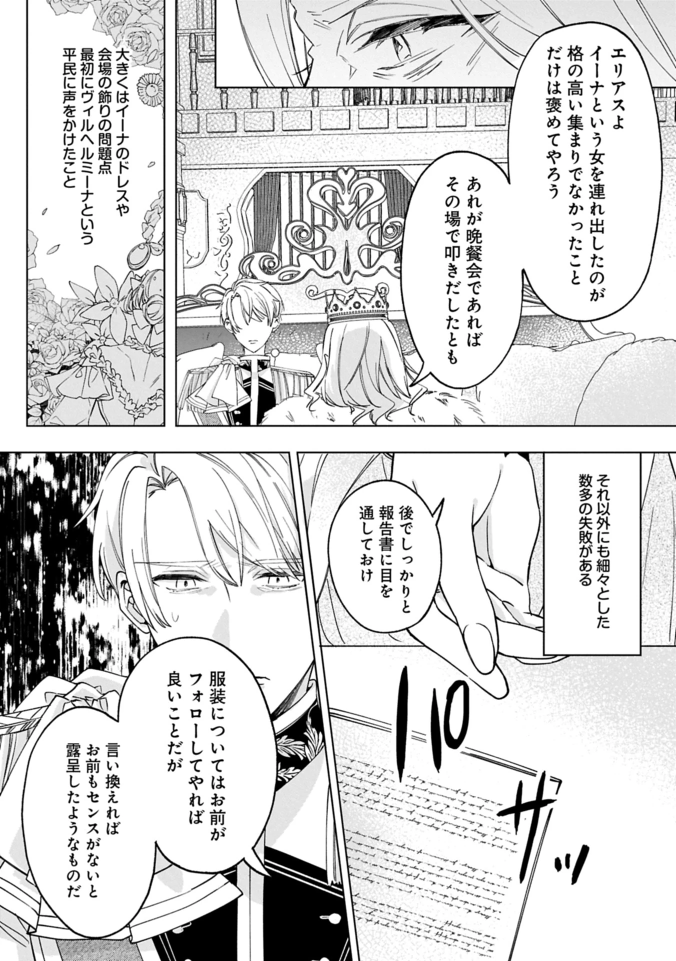 追放された公爵令嬢、ヴィルヘルミーナが幸せになるまで。～最強の平民、世界に革命を起こす～ 第8.1話 - 5