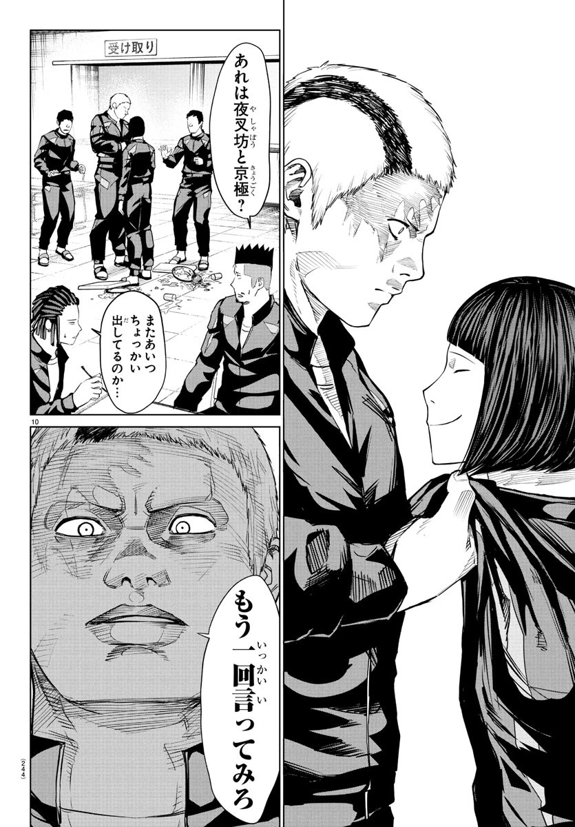 Mogaku 第36話 - 10