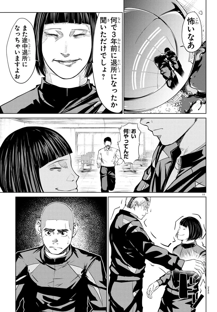 Mogaku 第36話 - 11