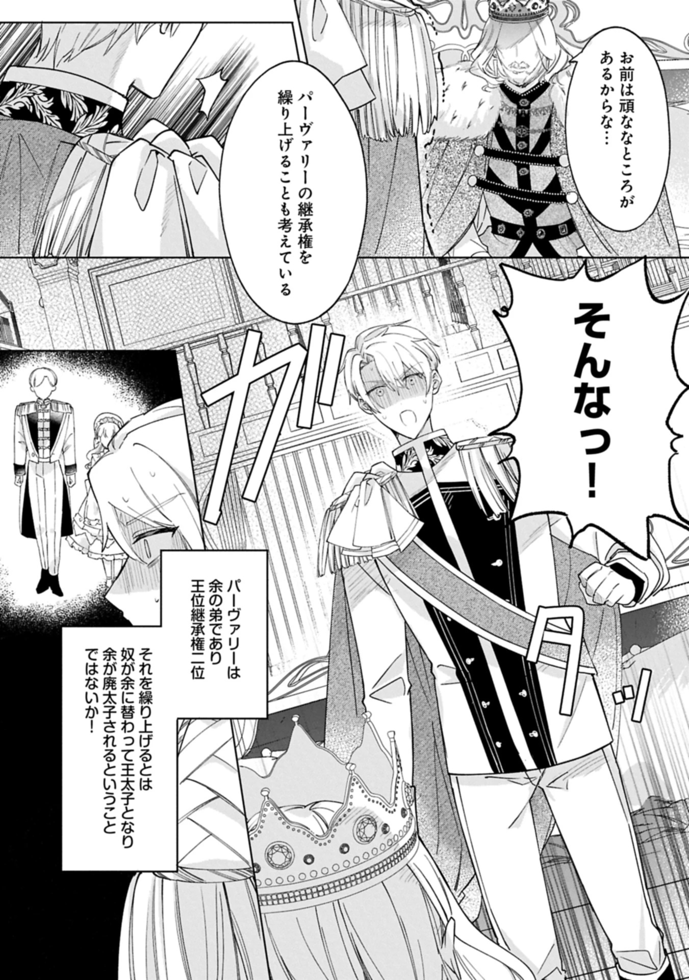 追放された公爵令嬢、ヴィルヘルミーナが幸せになるまで。～最強の平民、世界に革命を起こす～ 第8.1話 - 7