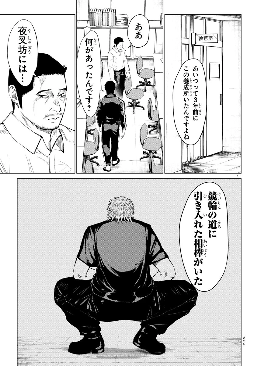 Mogaku 第36話 - 13