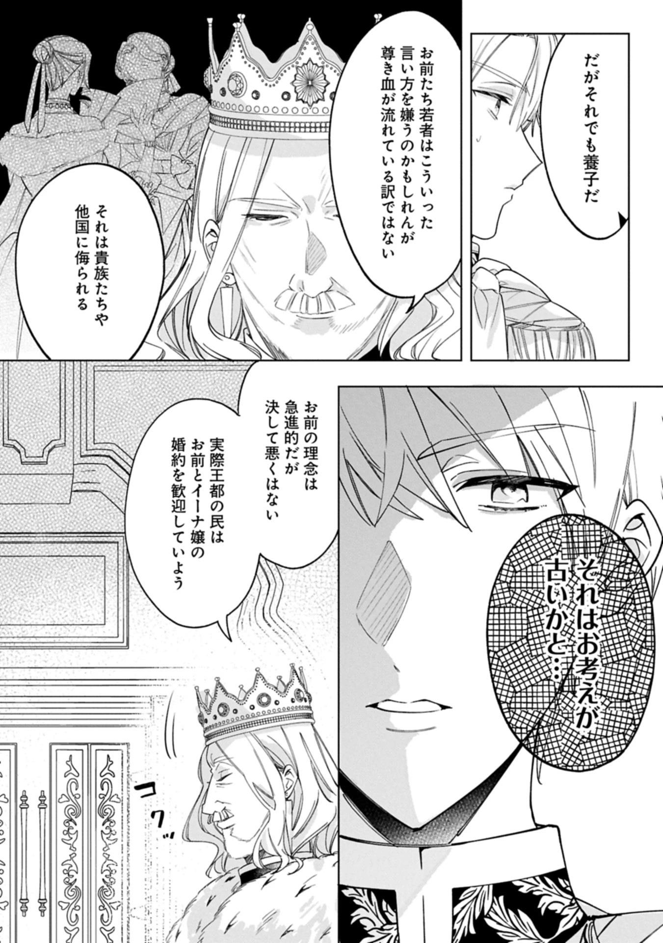 追放された公爵令嬢、ヴィルヘルミーナが幸せになるまで。～最強の平民、世界に革命を起こす～ 第8.1話 - 9