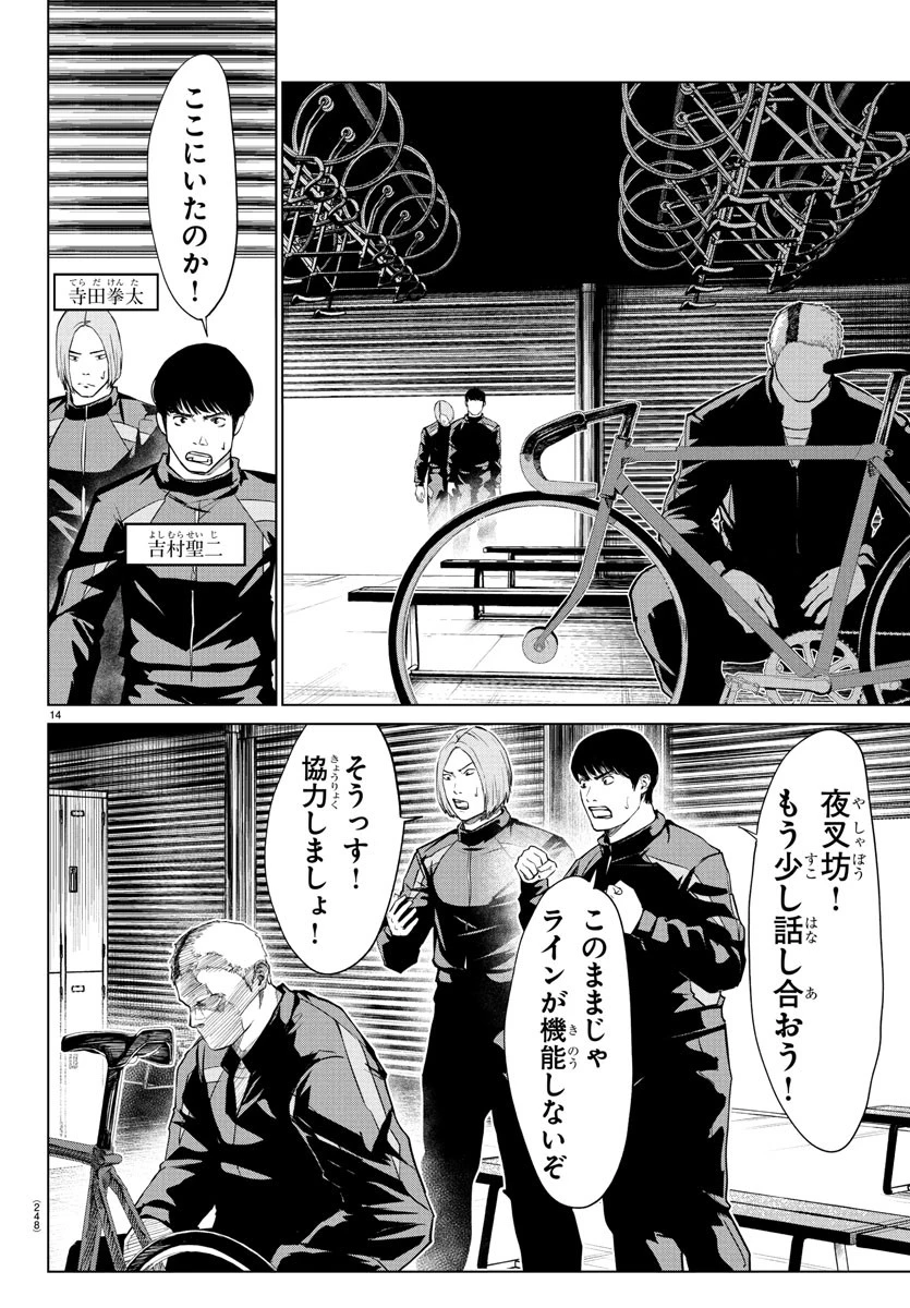 Mogaku 第36話 - 14