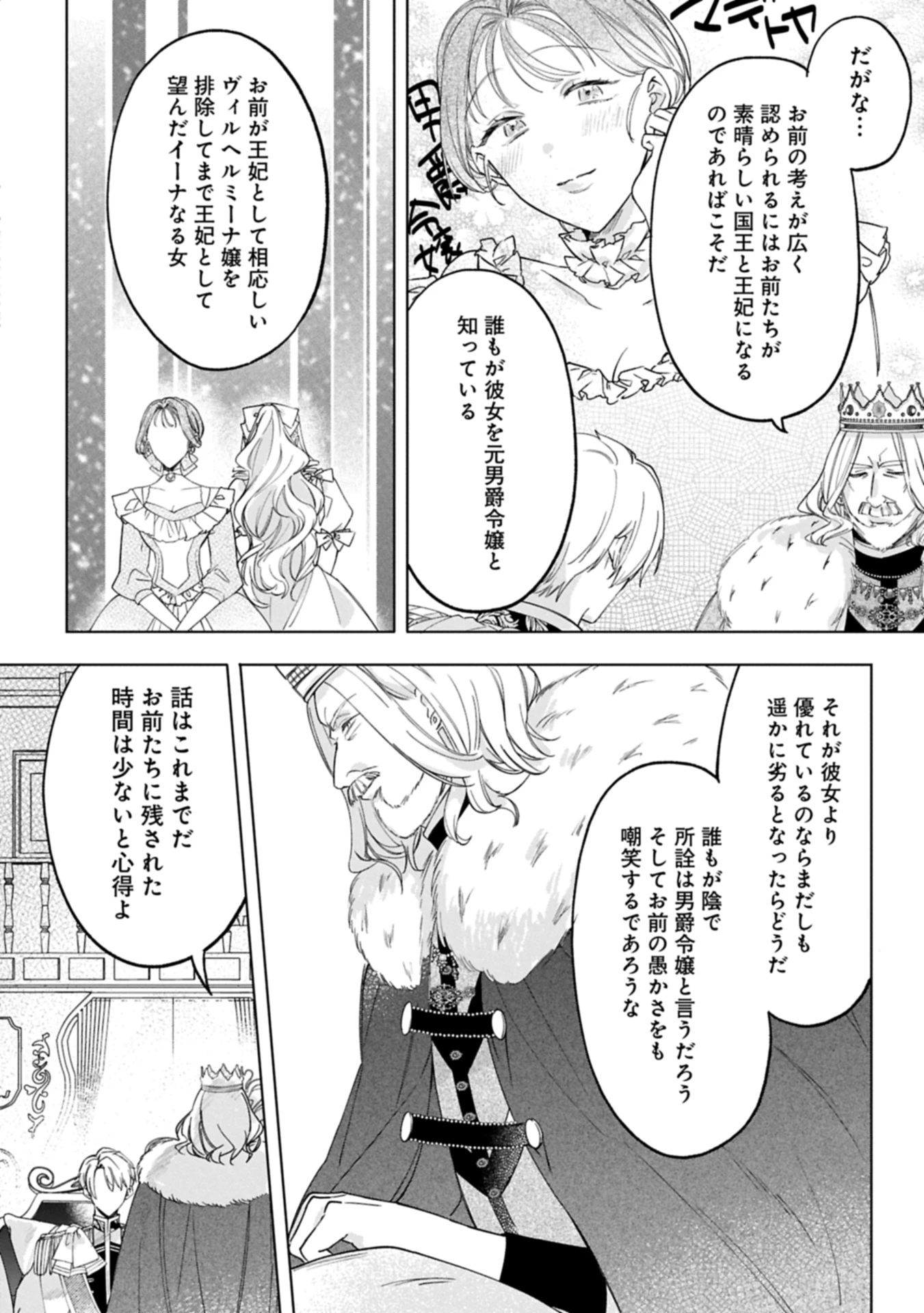 追放された公爵令嬢、ヴィルヘルミーナが幸せになるまで。～最強の平民、世界に革命を起こす～ 第8.1話 - 10