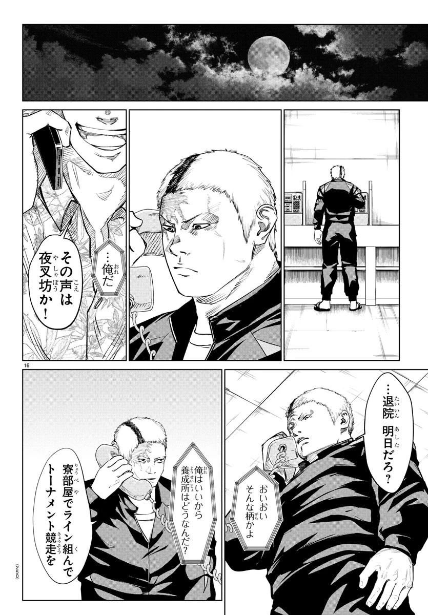 Mogaku 第36話 - 16