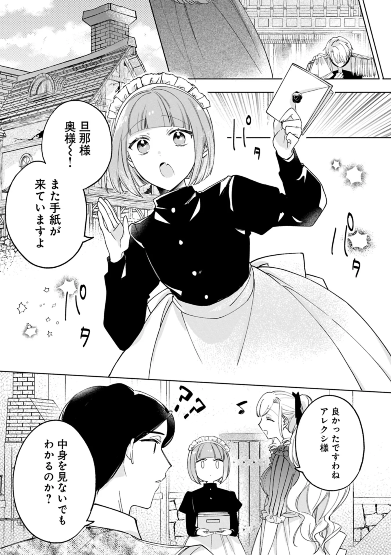 追放された公爵令嬢、ヴィルヘルミーナが幸せになるまで。～最強の平民、世界に革命を起こす～ 第8.1話 - 11