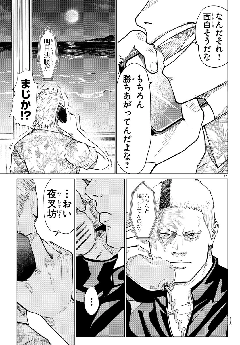 Mogaku 第36話 - 17