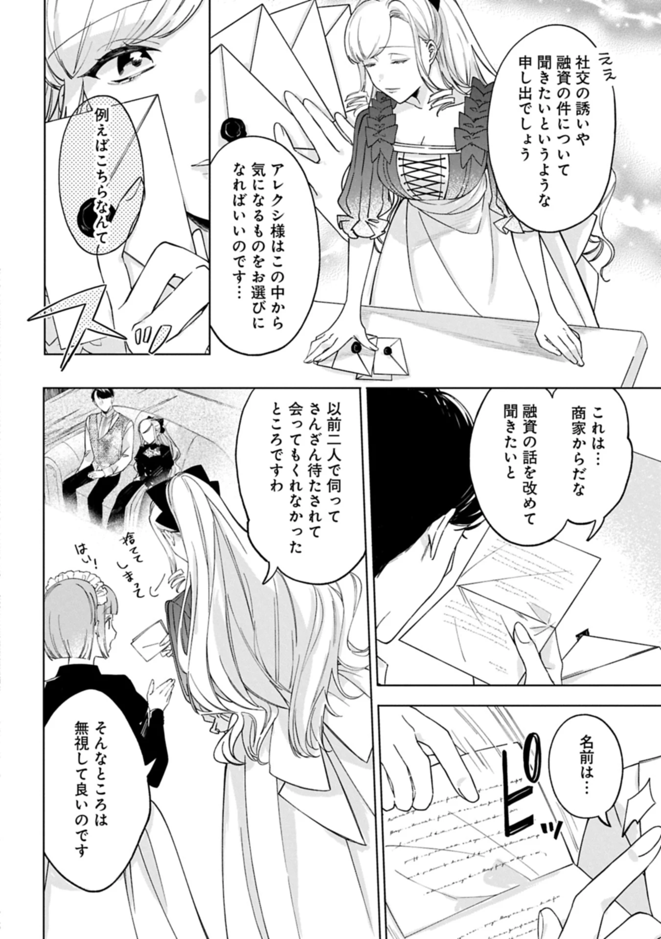 追放された公爵令嬢、ヴィルヘルミーナが幸せになるまで。～最強の平民、世界に革命を起こす～ 第8.1話 - 12