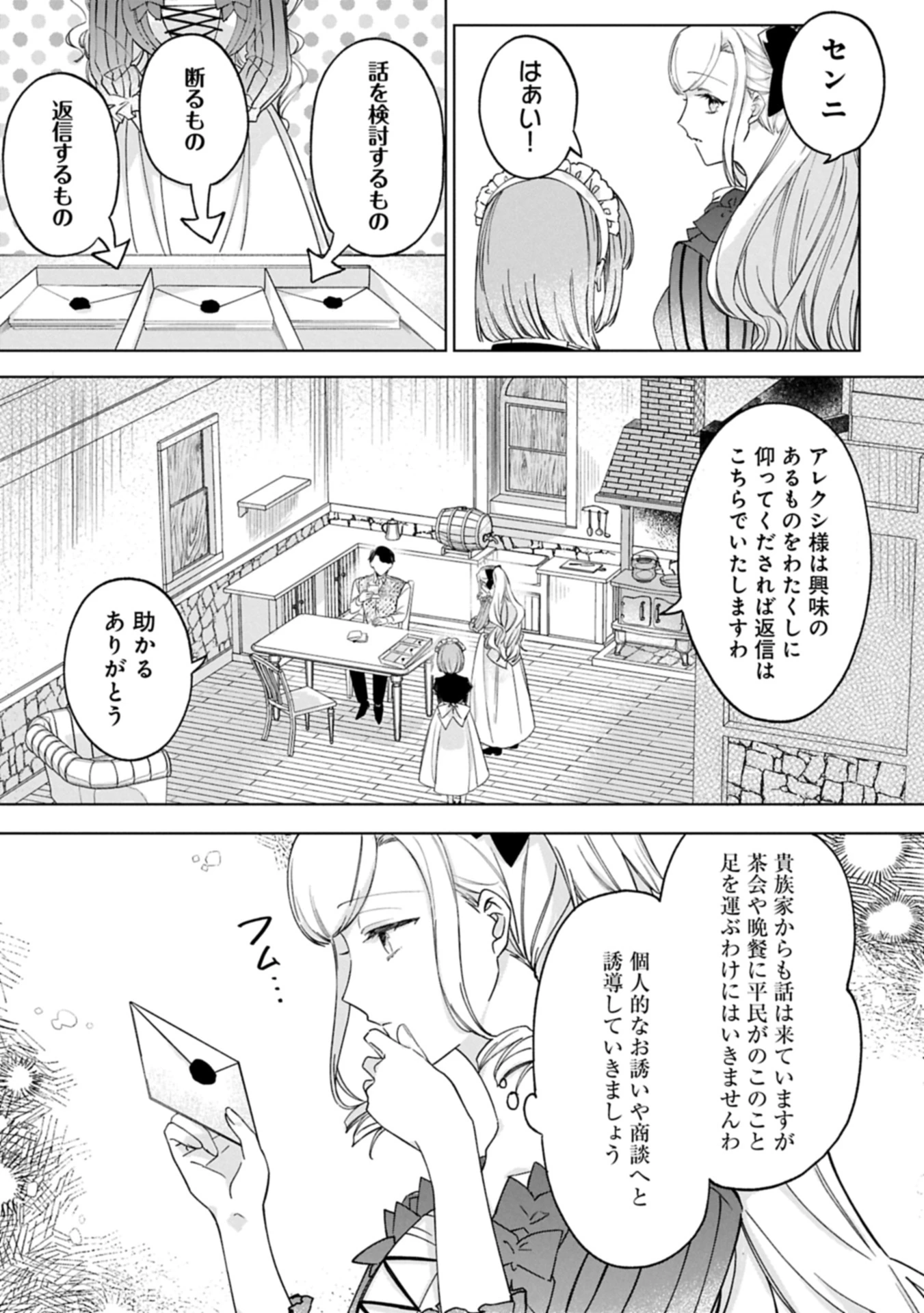 追放された公爵令嬢、ヴィルヘルミーナが幸せになるまで。～最強の平民、世界に革命を起こす～ 第8.1話 - 13