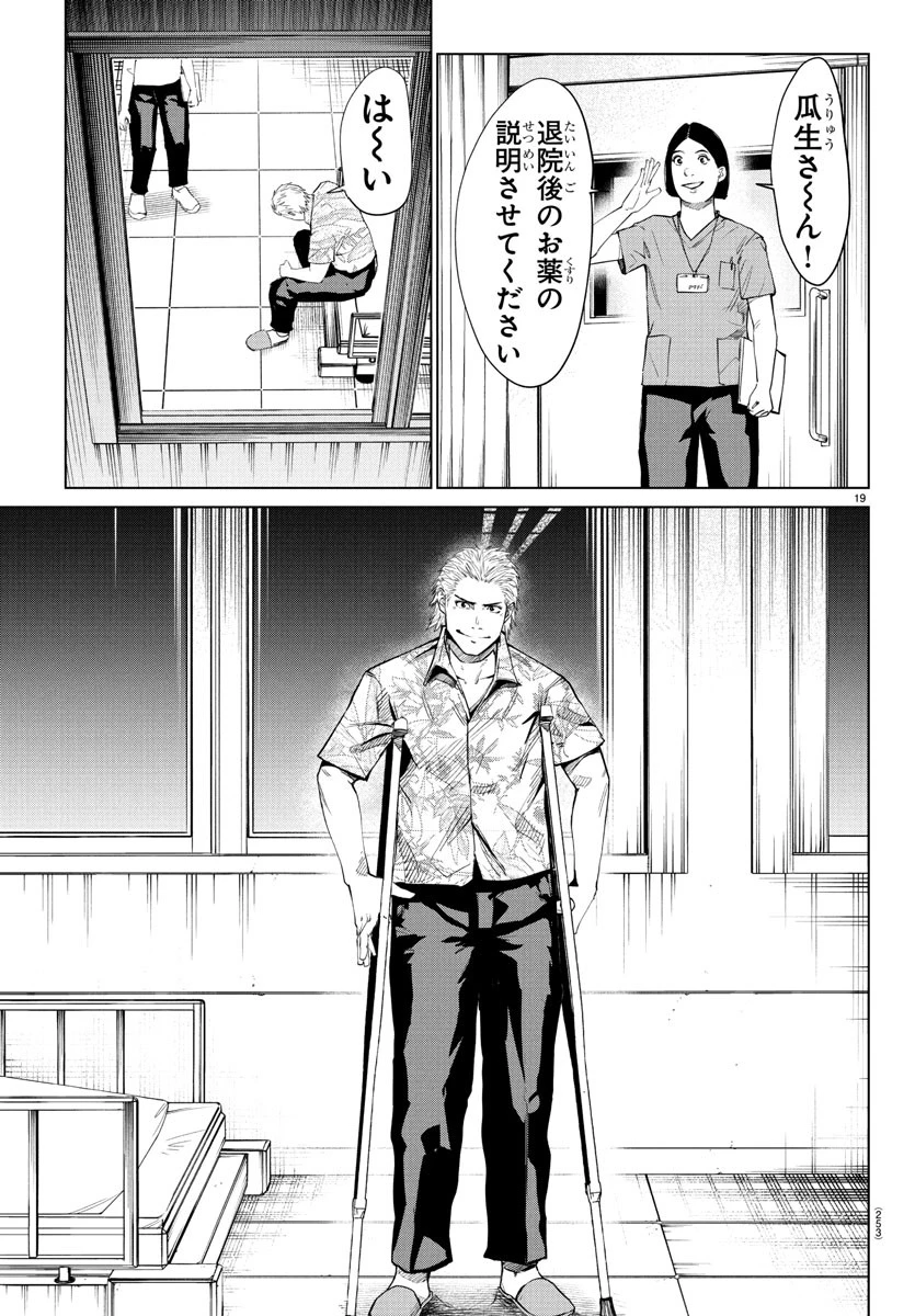 Mogaku 第36話 - 19