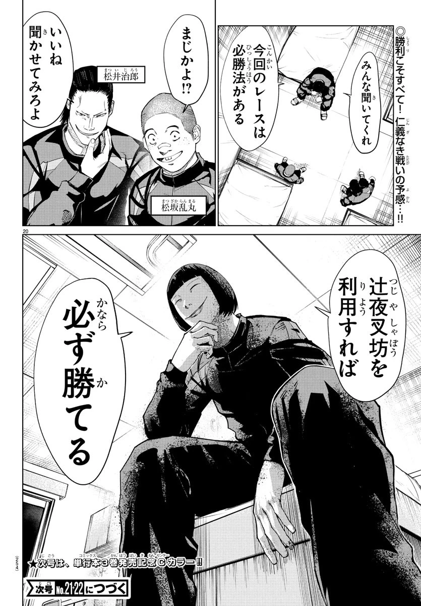 Mogaku 第36話 - 20