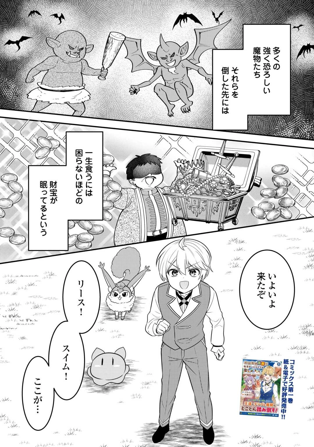 辺境伯家次男は転生チートライフを楽しみたい 第9話 - 1