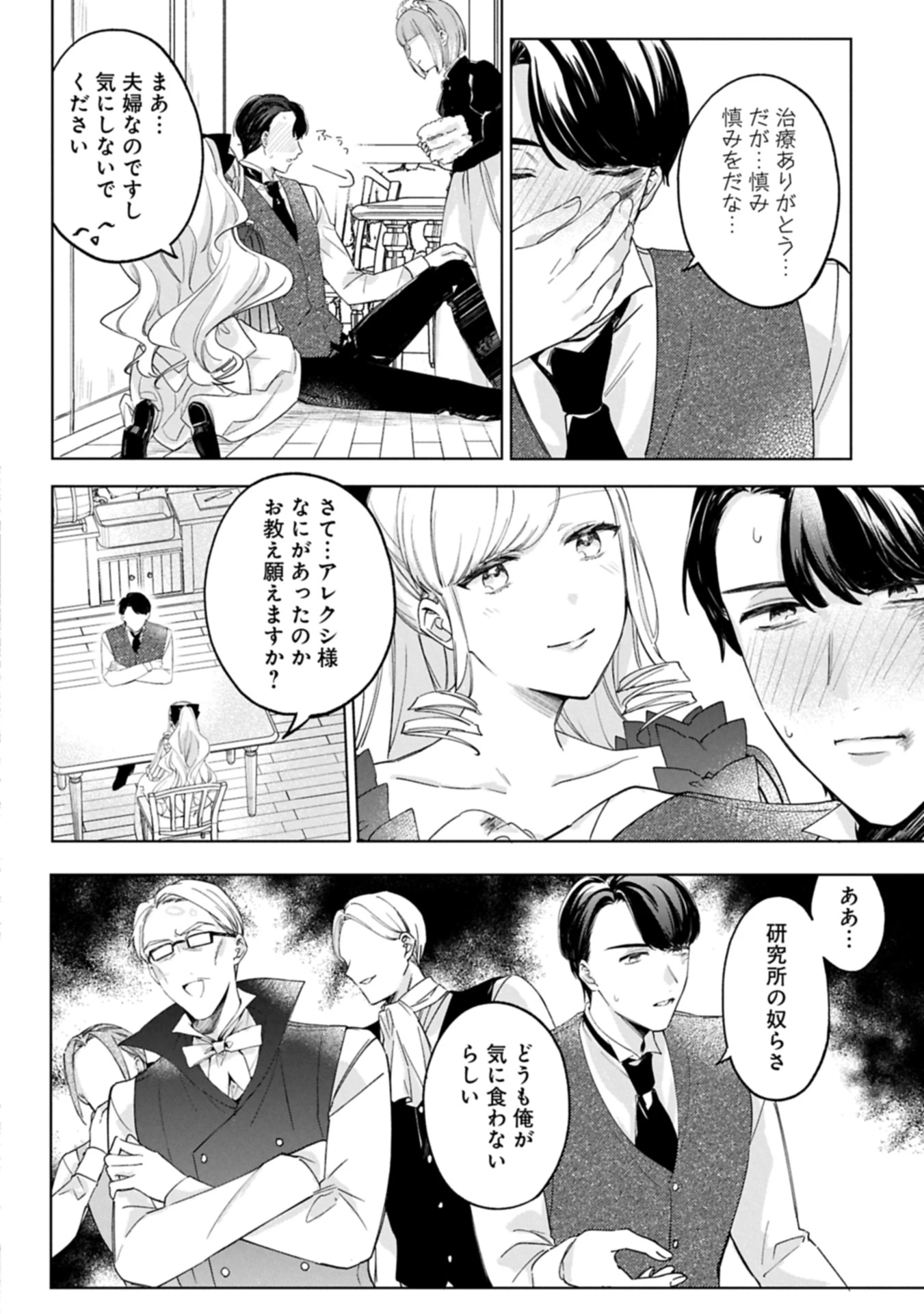 追放された公爵令嬢、ヴィルヘルミーナが幸せになるまで。～最強の平民、世界に革命を起こす～ 第8.1話 - 16