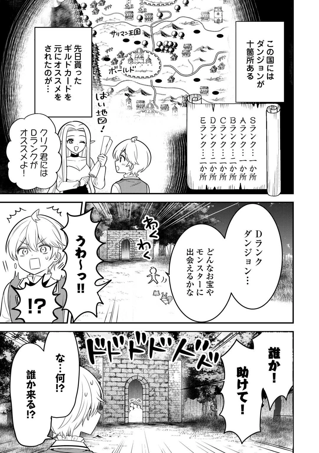 辺境伯家次男は転生チートライフを楽しみたい 第9話 - 3