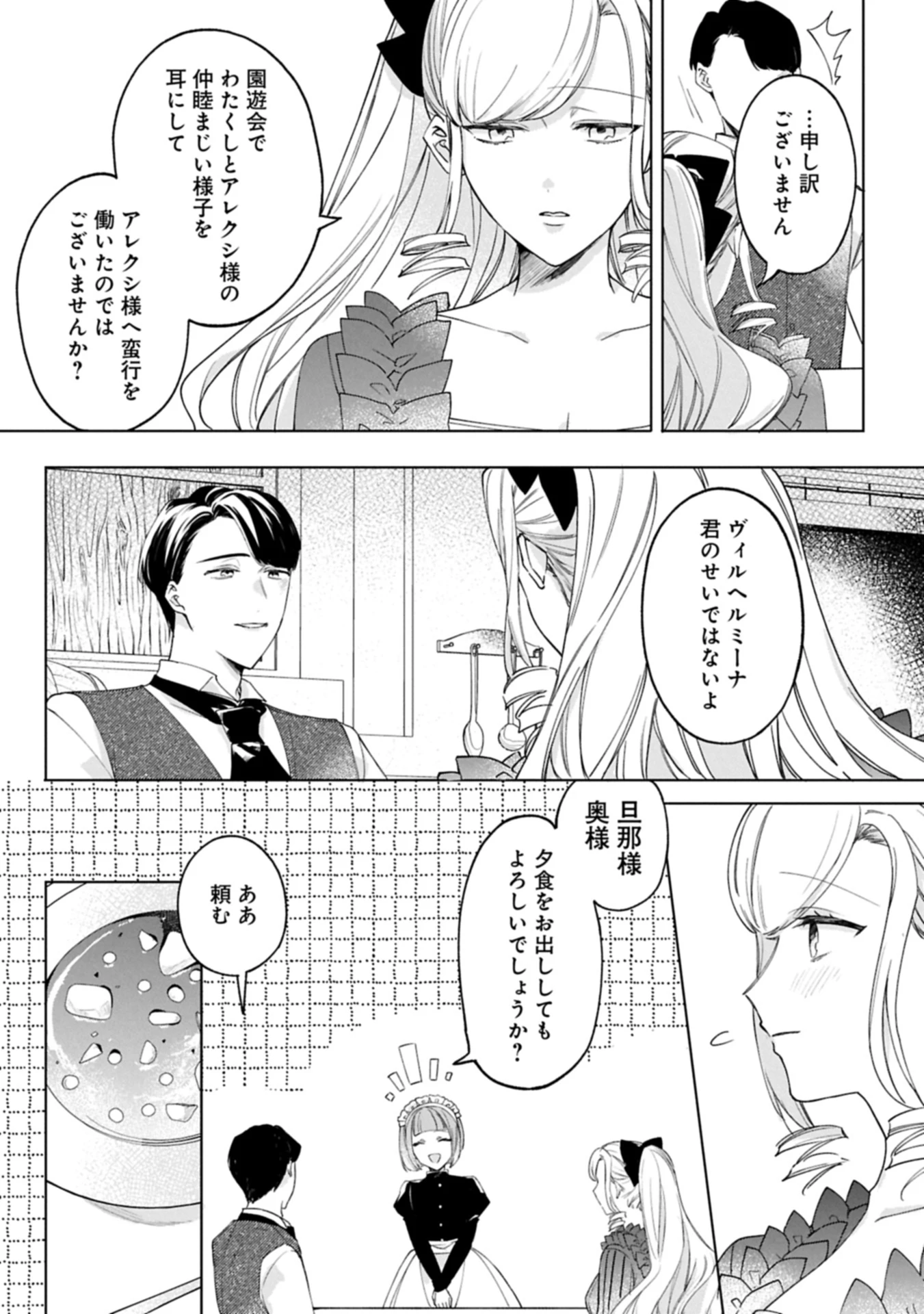 追放された公爵令嬢、ヴィルヘルミーナが幸せになるまで。～最強の平民、世界に革命を起こす～ 第8.1話 - 17