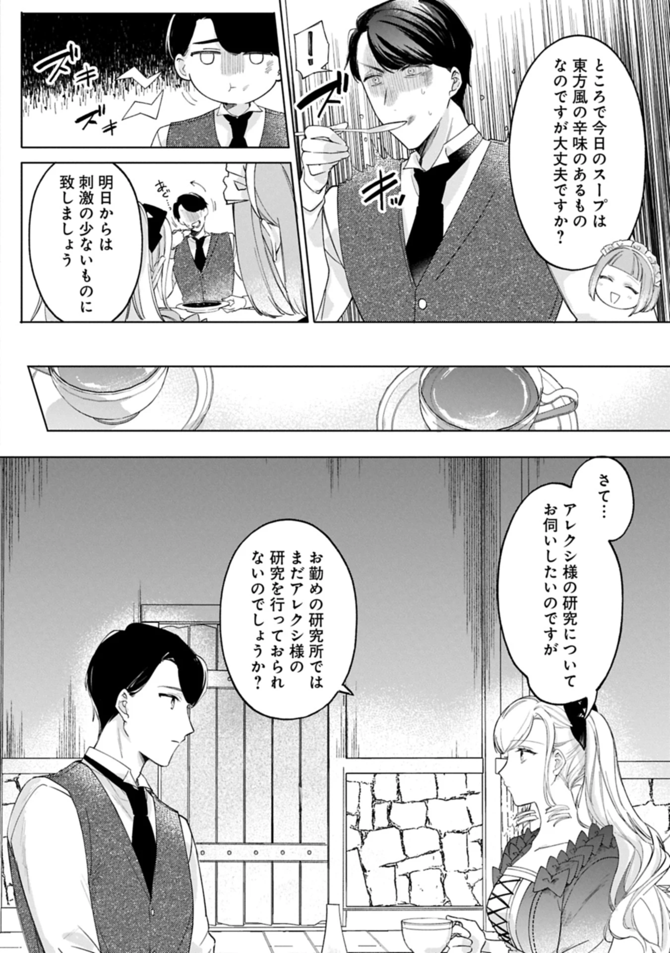 追放された公爵令嬢、ヴィルヘルミーナが幸せになるまで。～最強の平民、世界に革命を起こす～ 第8.1話 - 18
