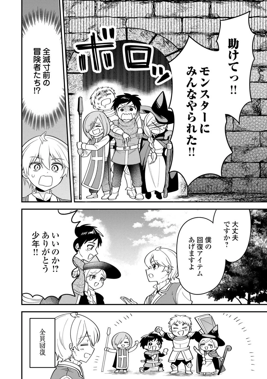 辺境伯家次男は転生チートライフを楽しみたい 第9話 - 4