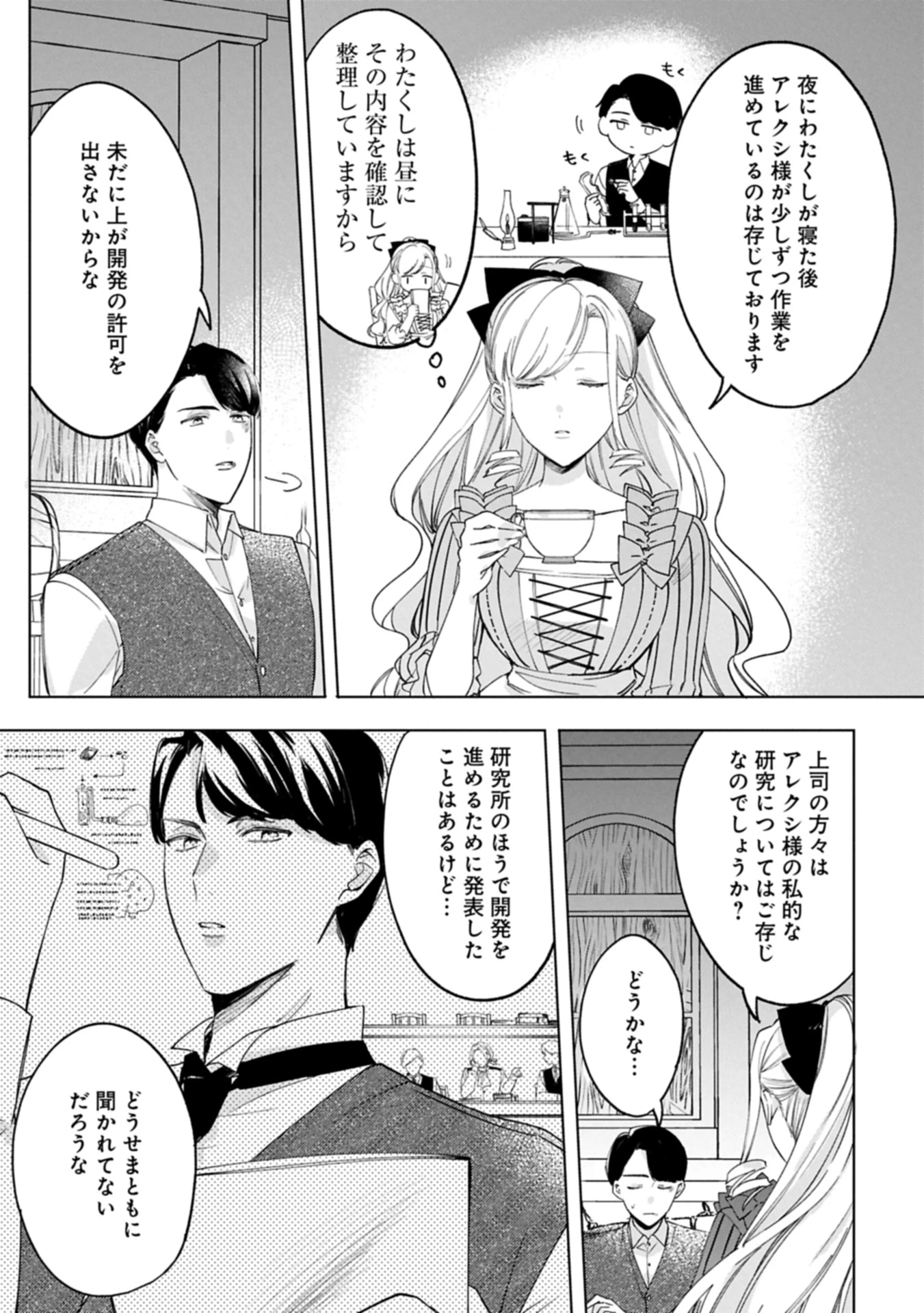 追放された公爵令嬢、ヴィルヘルミーナが幸せになるまで。～最強の平民、世界に革命を起こす～ 第8.1話 - 19