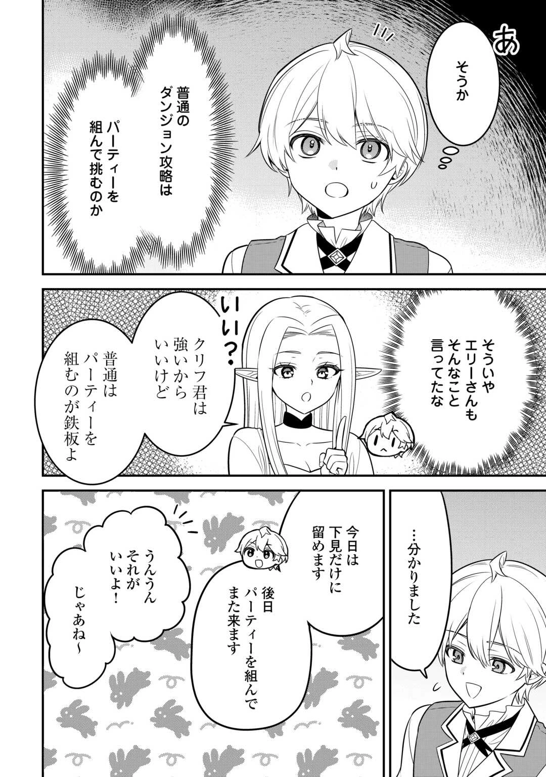 辺境伯家次男は転生チートライフを楽しみたい 第9話 - 6