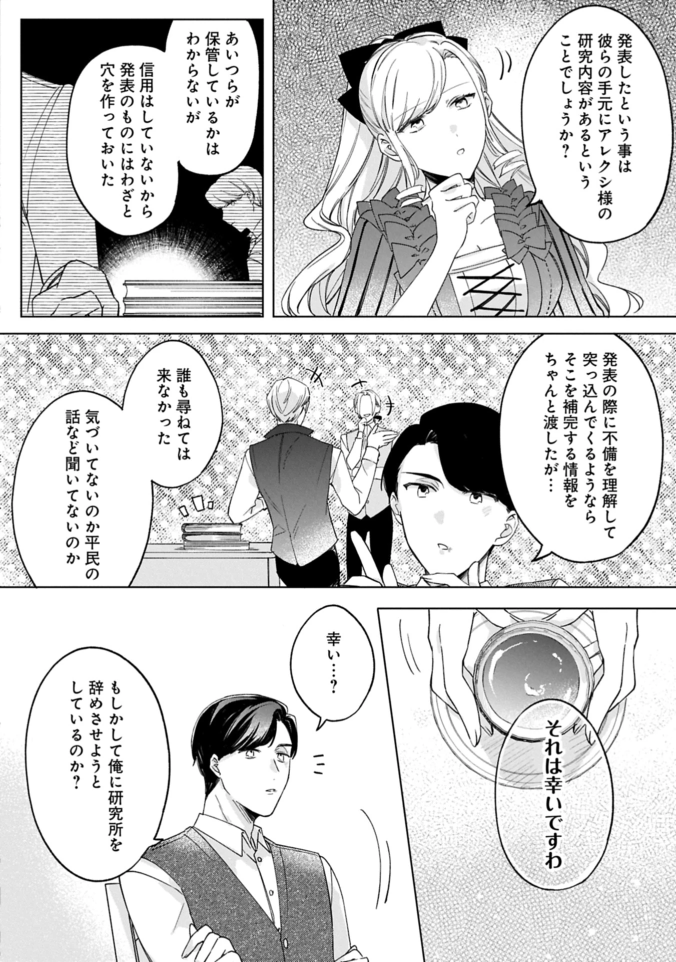 追放された公爵令嬢、ヴィルヘルミーナが幸せになるまで。～最強の平民、世界に革命を起こす～ 第8.1話 - 20