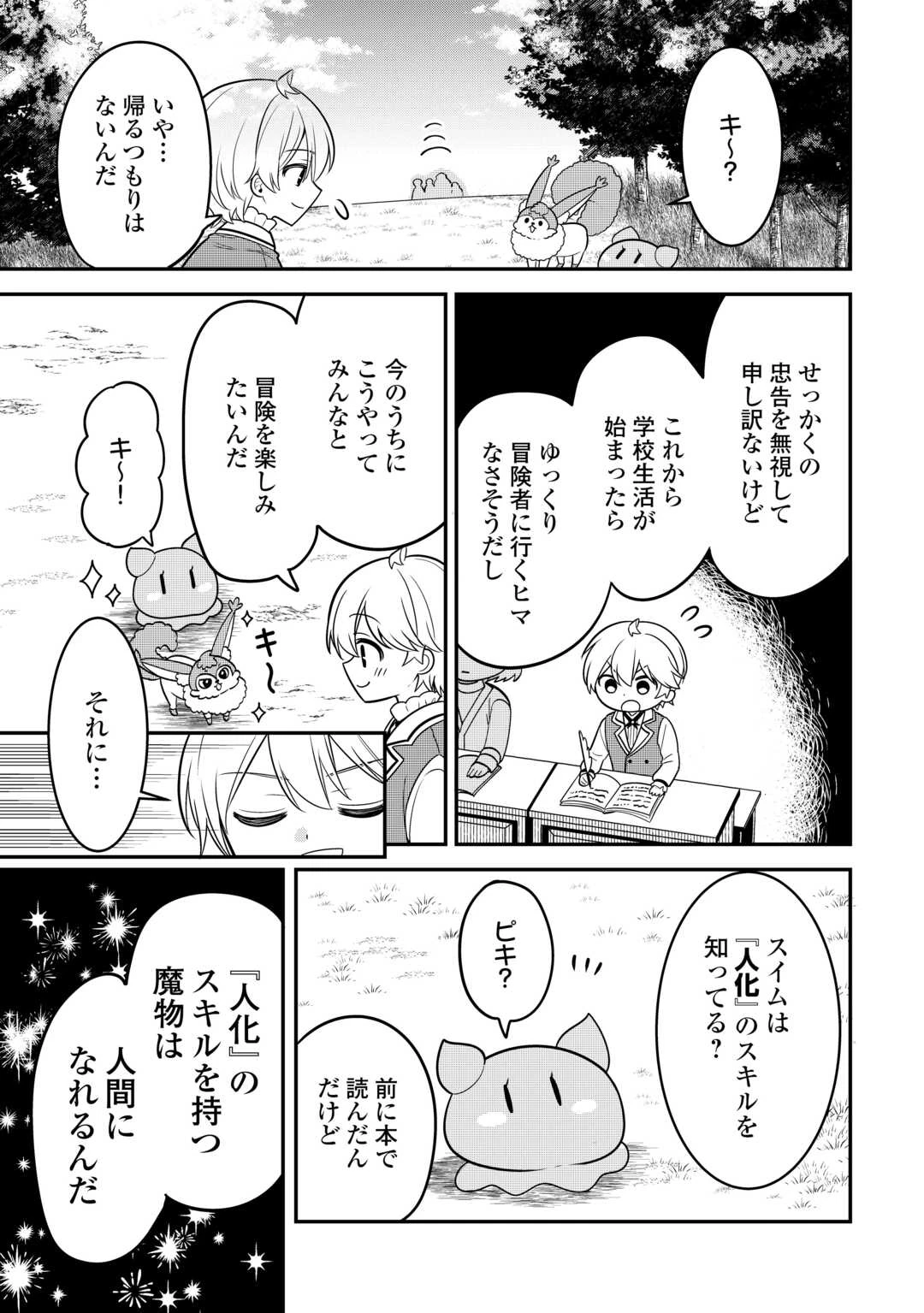 辺境伯家次男は転生チートライフを楽しみたい 第9話 - 7