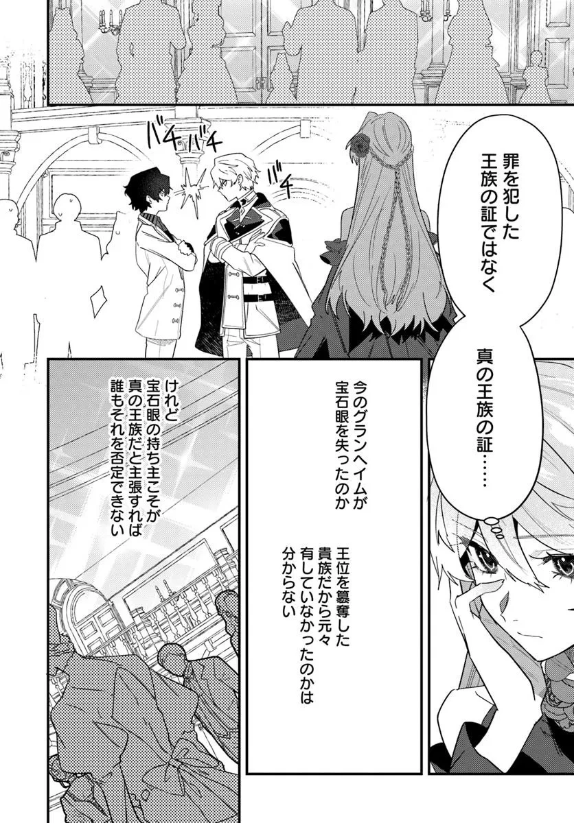 回帰した悪逆皇女は黒歴史を塗り替える 第12.2話 - 1