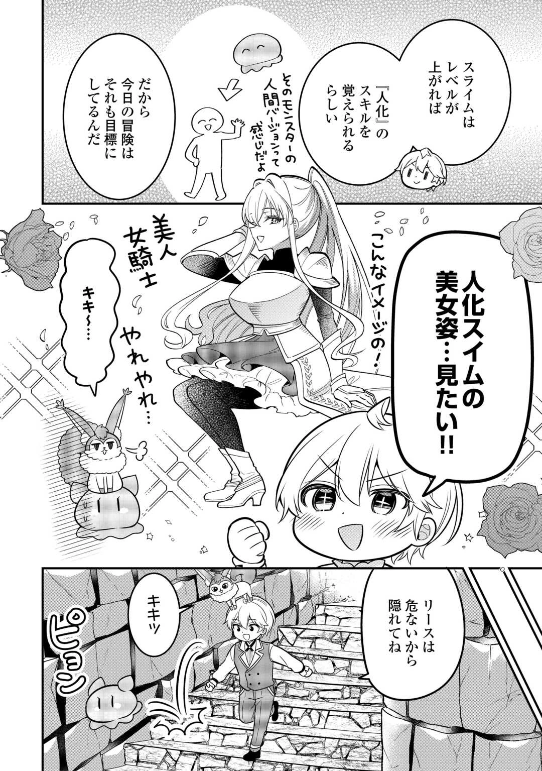 辺境伯家次男は転生チートライフを楽しみたい 第9話 - 8