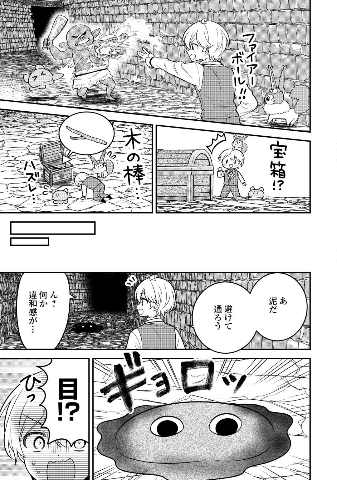 辺境伯家次男は転生チートライフを楽しみたい 第9話 - 9