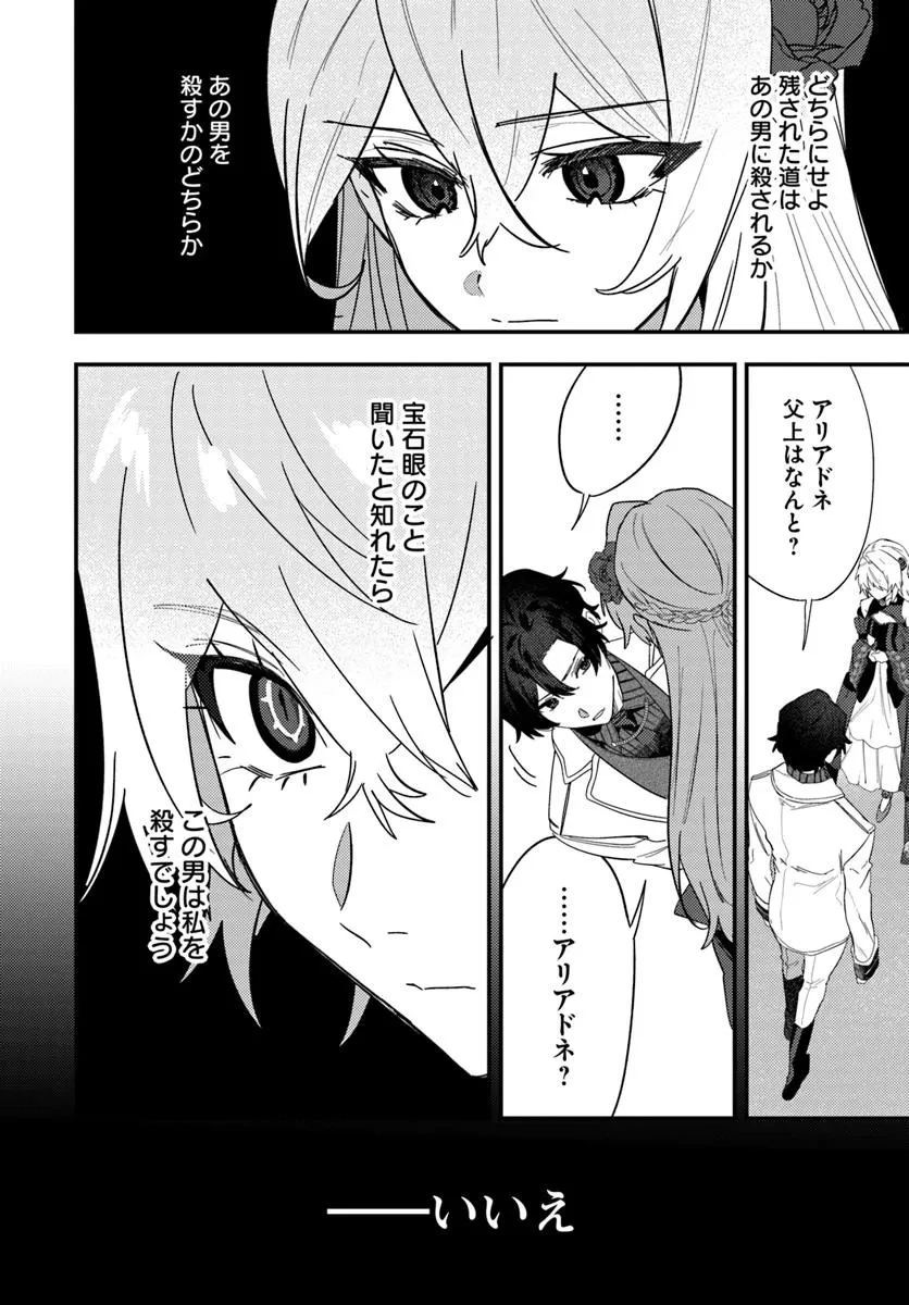 回帰した悪逆皇女は黒歴史を塗り替える 第12.2話 - 3