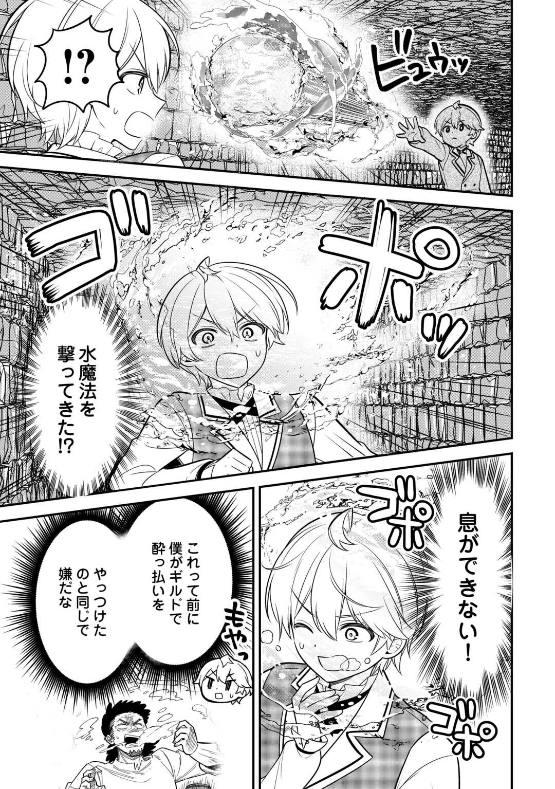 辺境伯家次男は転生チートライフを楽しみたい 第9話 - 11