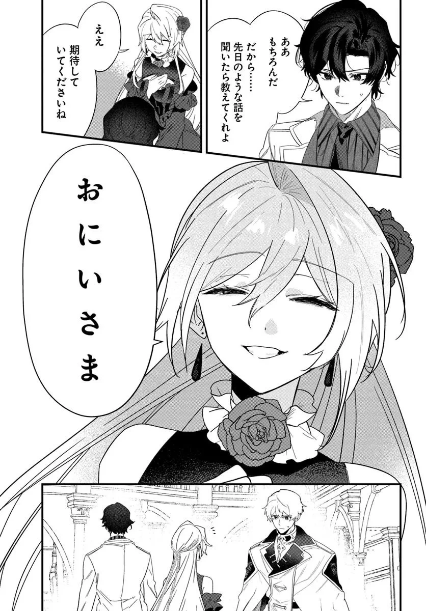 回帰した悪逆皇女は黒歴史を塗り替える 第12.2話 - 6