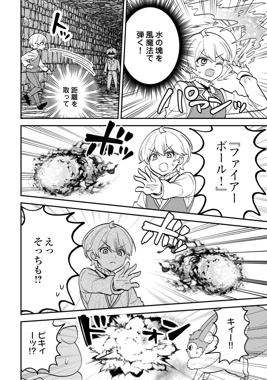 辺境伯家次男は転生チートライフを楽しみたい 第9話 - 12