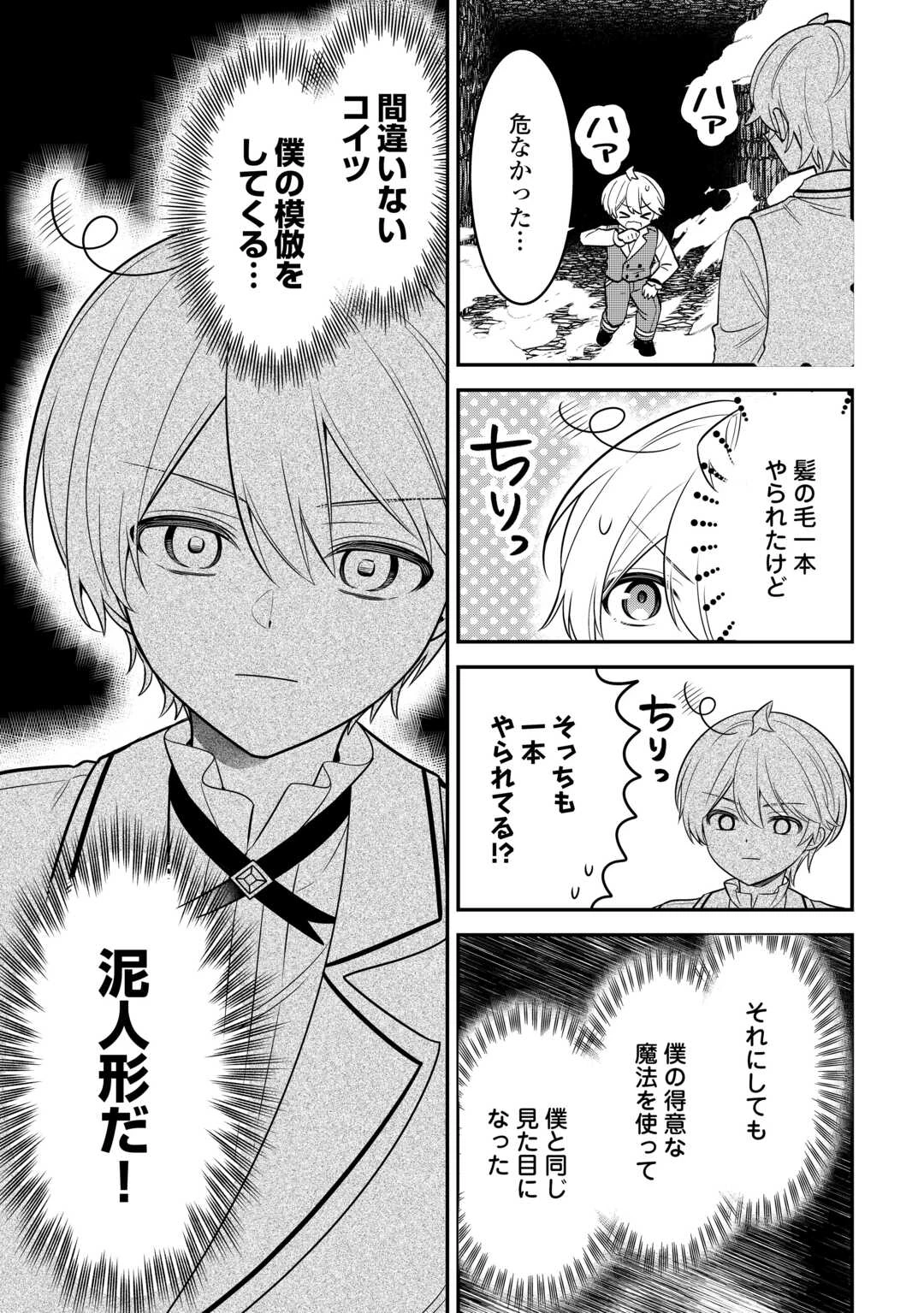 辺境伯家次男は転生チートライフを楽しみたい 第9話 - 13