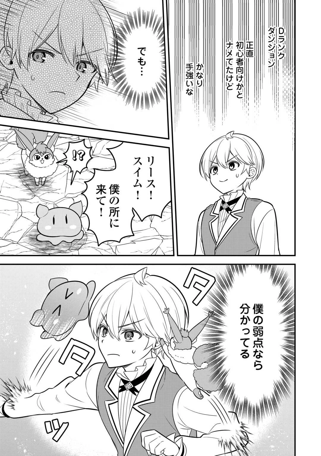 辺境伯家次男は転生チートライフを楽しみたい 第9話 - 15