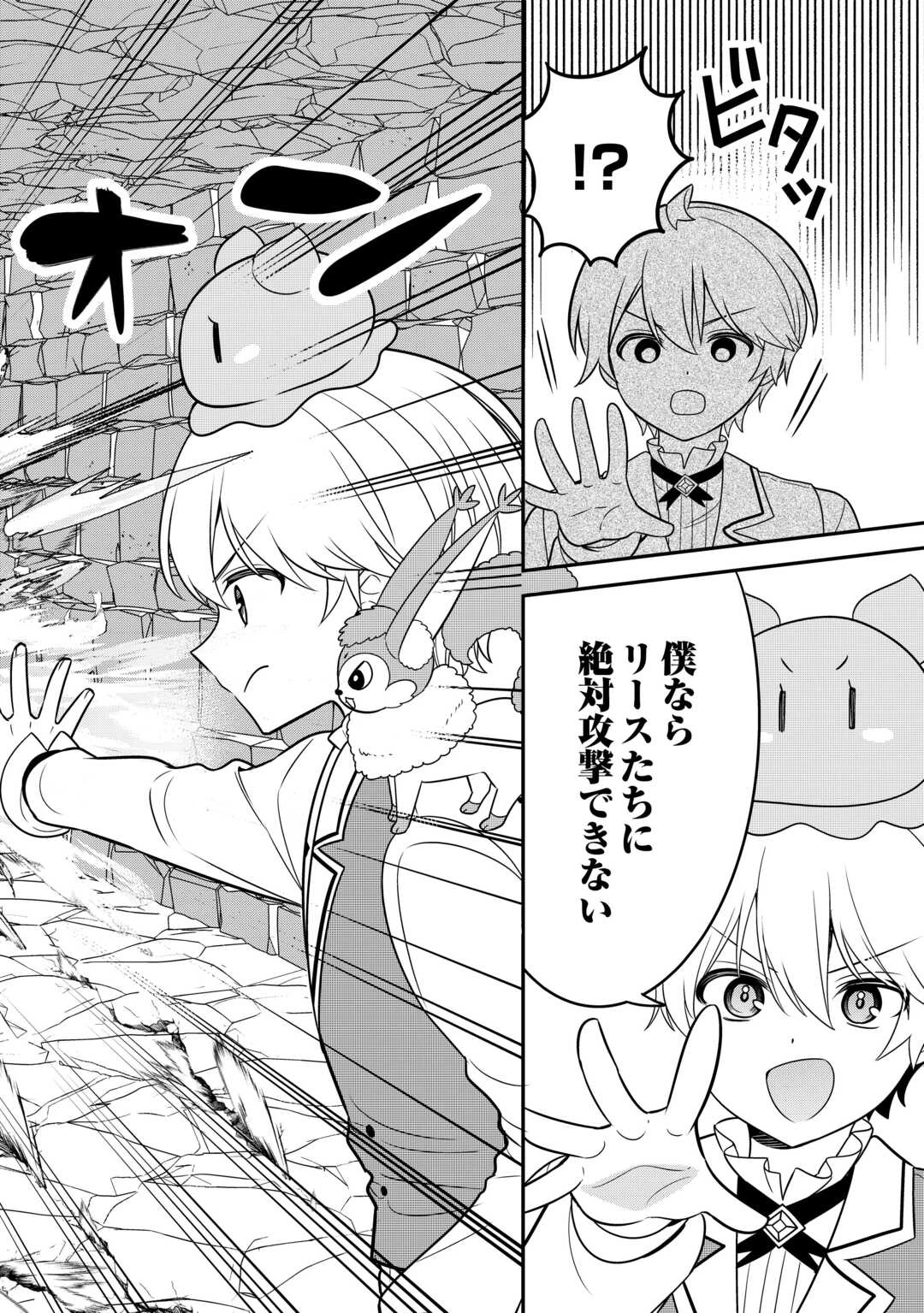 辺境伯家次男は転生チートライフを楽しみたい 第9話 - 16