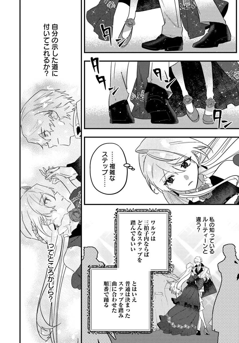 回帰した悪逆皇女は黒歴史を塗り替える 第12.2話 - 11