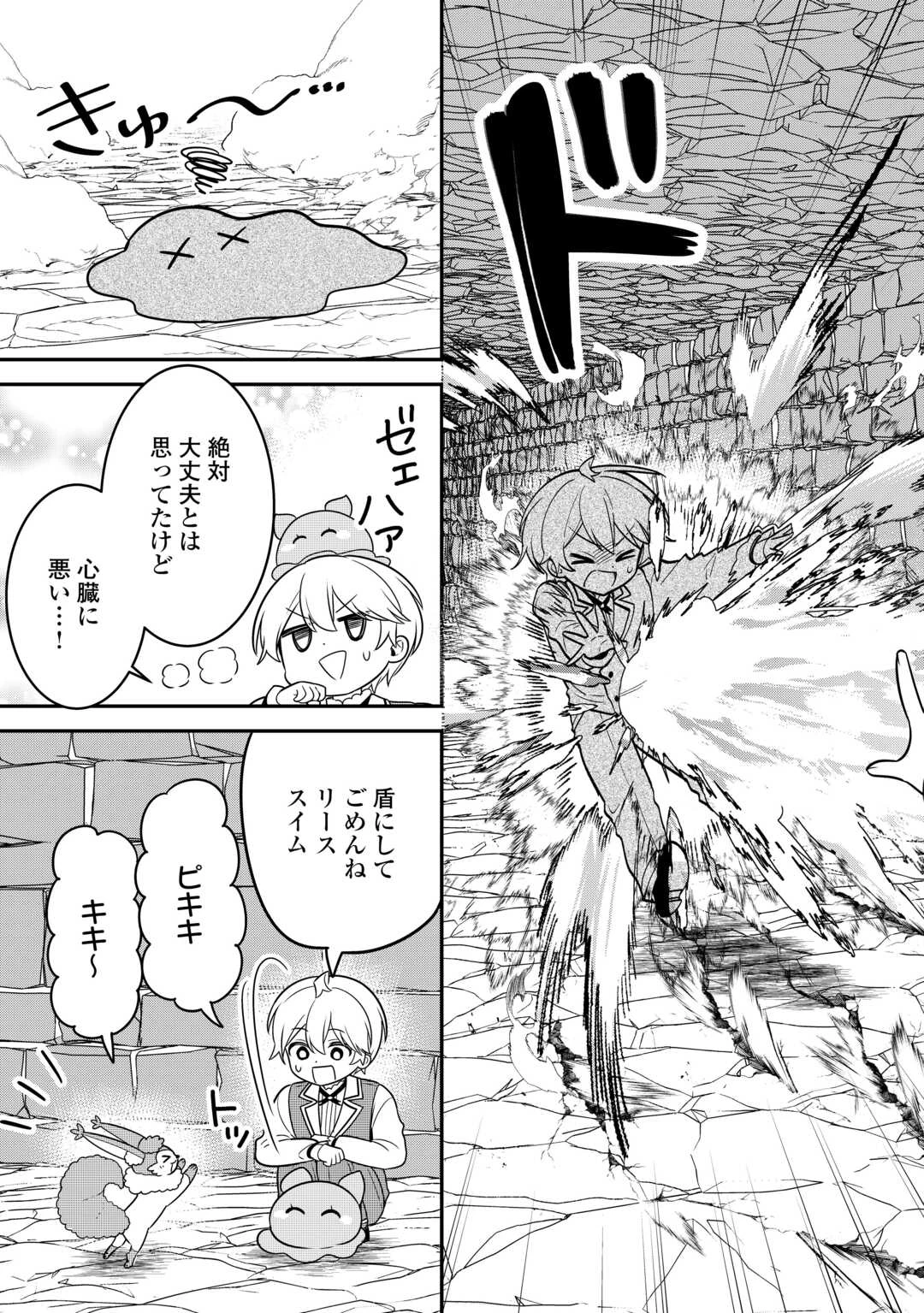 辺境伯家次男は転生チートライフを楽しみたい 第9話 - 17