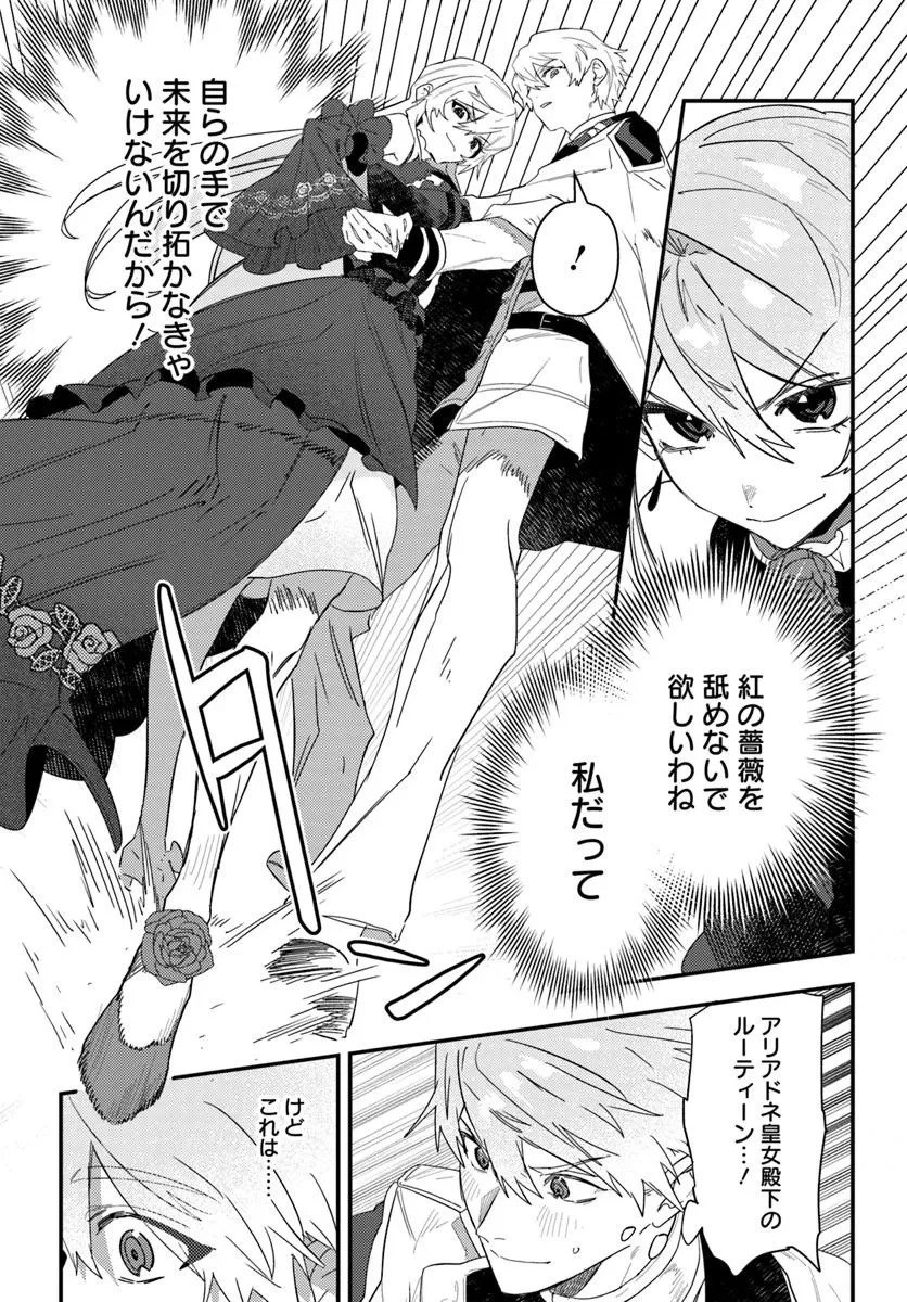 回帰した悪逆皇女は黒歴史を塗り替える 第12.2話 - 12