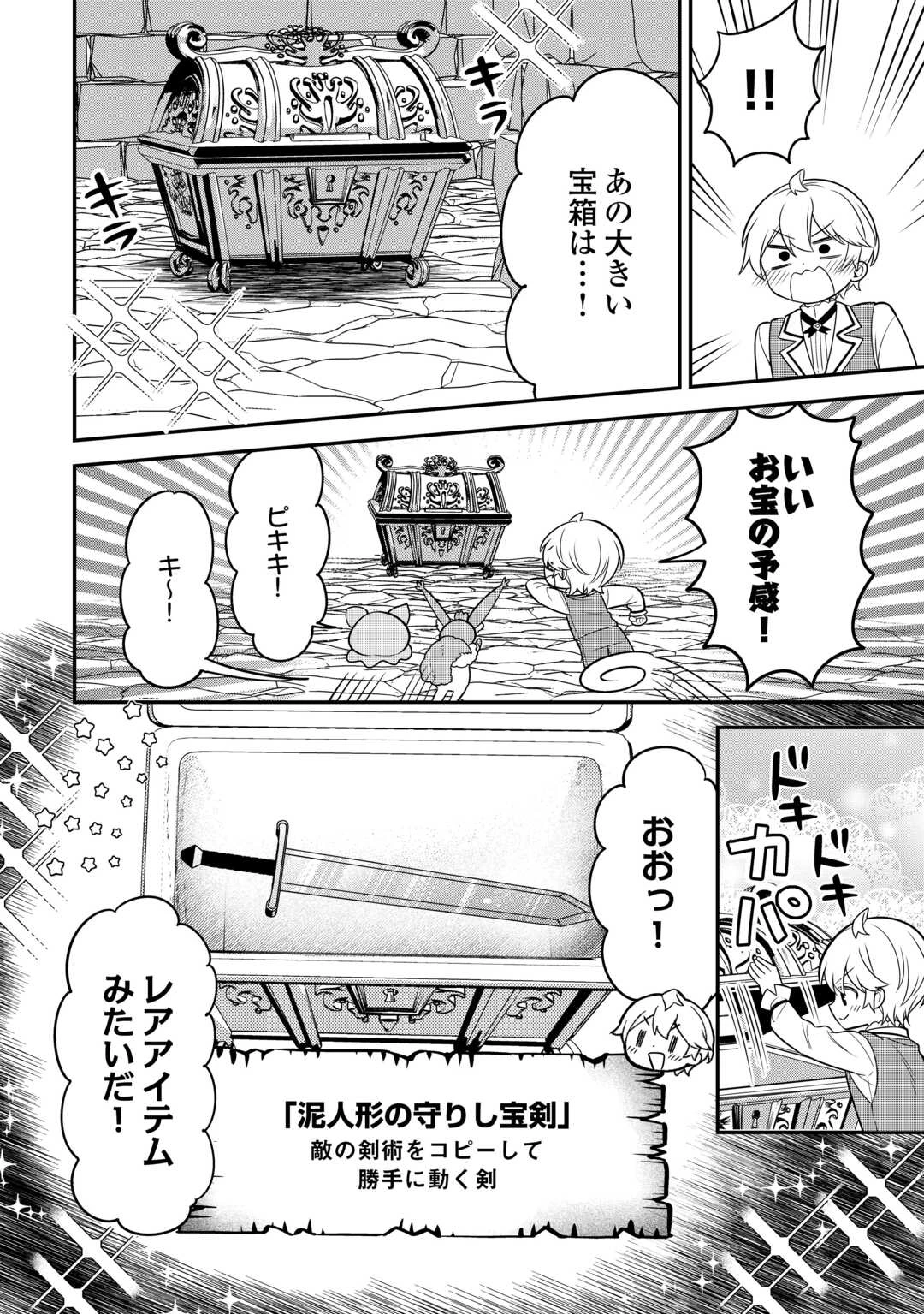 辺境伯家次男は転生チートライフを楽しみたい 第9話 - 18