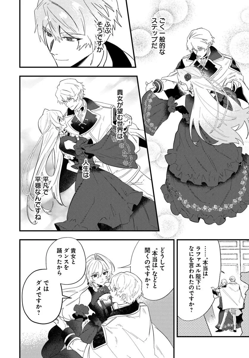 回帰した悪逆皇女は黒歴史を塗り替える 第12.2話 - 13